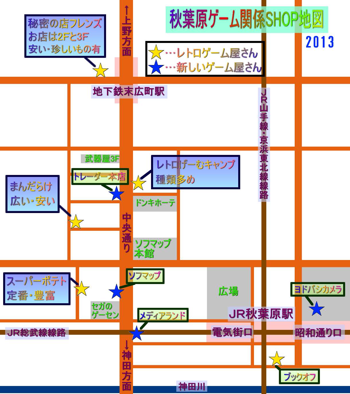 秋葉原ゲームショップ地図2013